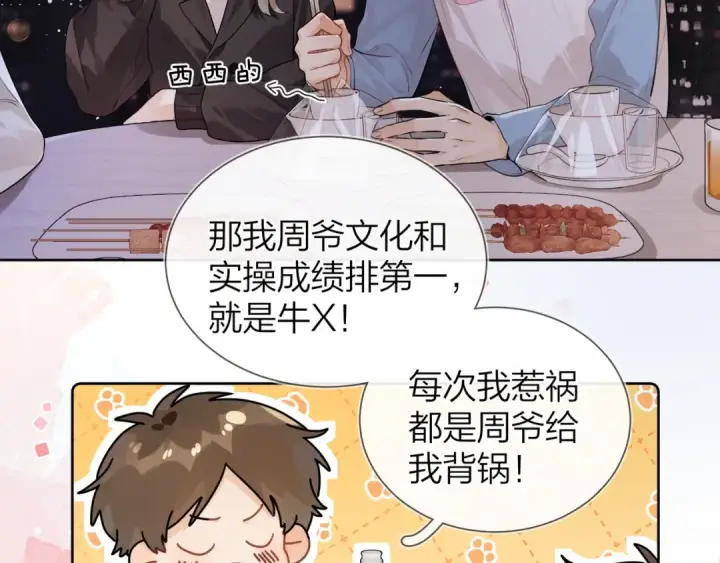 《告白》第十九话 想要被他看到图26