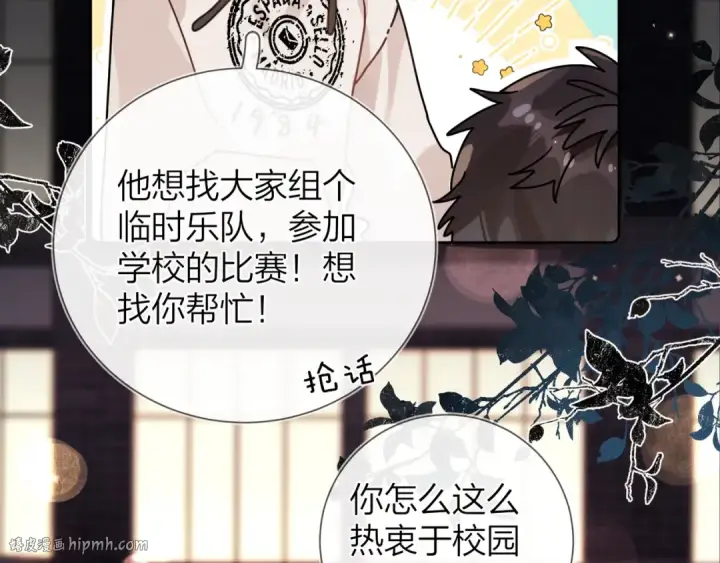 《告白》第十九话 想要被他看到图40