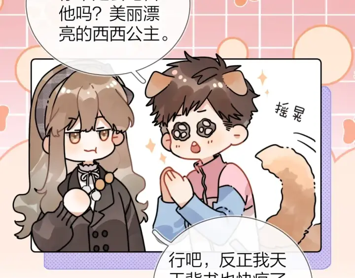《告白》第十九话 想要被他看到图45