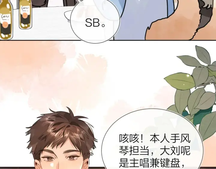 《告白》第十九话 想要被他看到图47