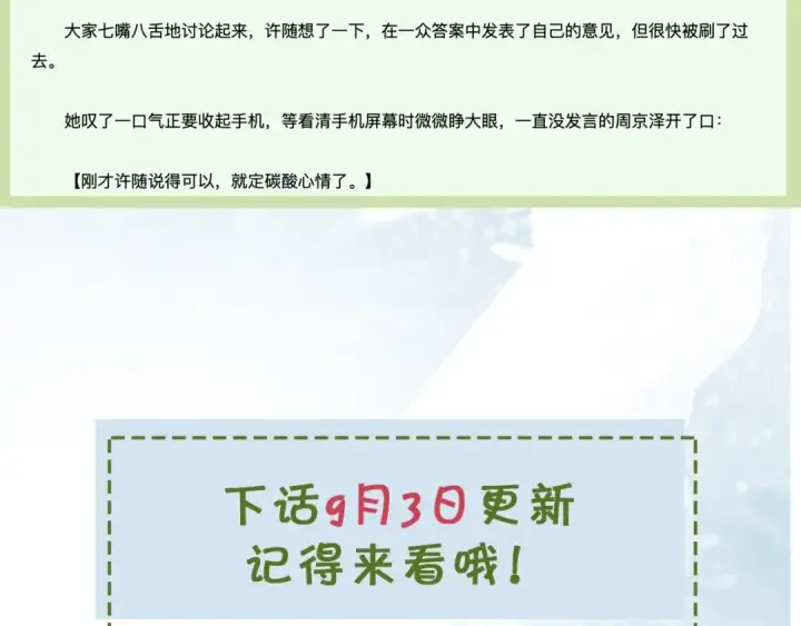 《告白》第十九话 想要被他看到图69
