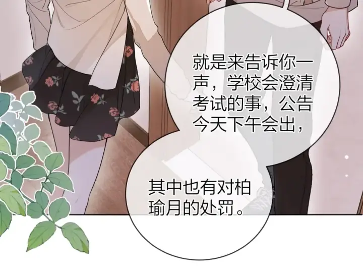 《告白》第二十话 碳酸心情图25