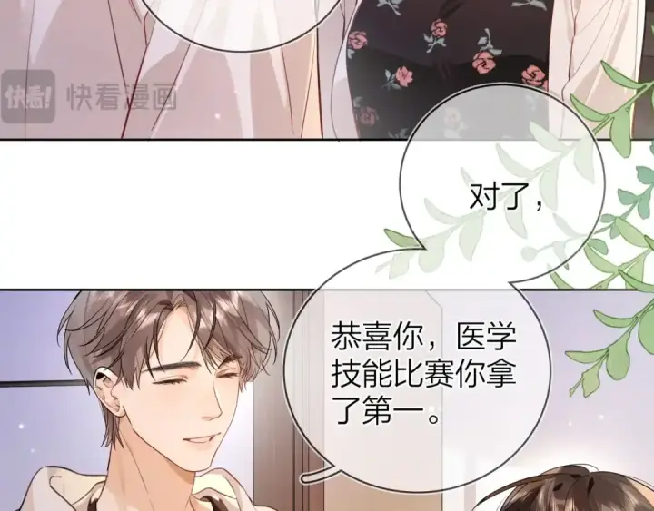 《告白》第二十话 碳酸心情图27