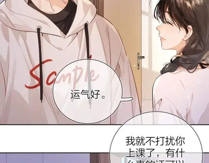 《告白》第二十话 碳酸心情图28
