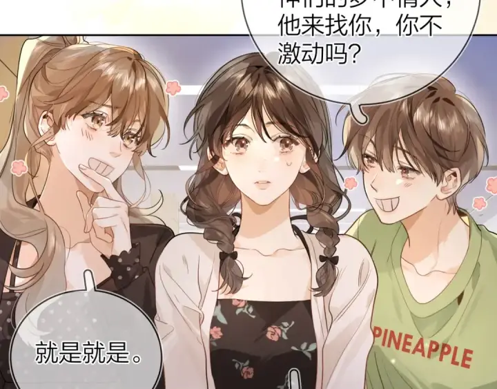 《告白》第二十话 碳酸心情图36