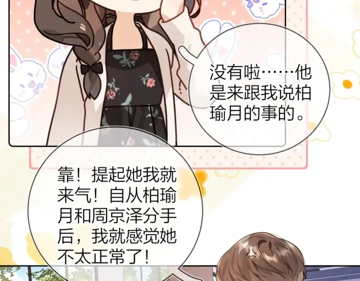 《告白》第二十话 碳酸心情图39