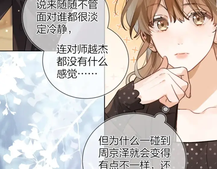 《告白》第二十话 碳酸心情图42