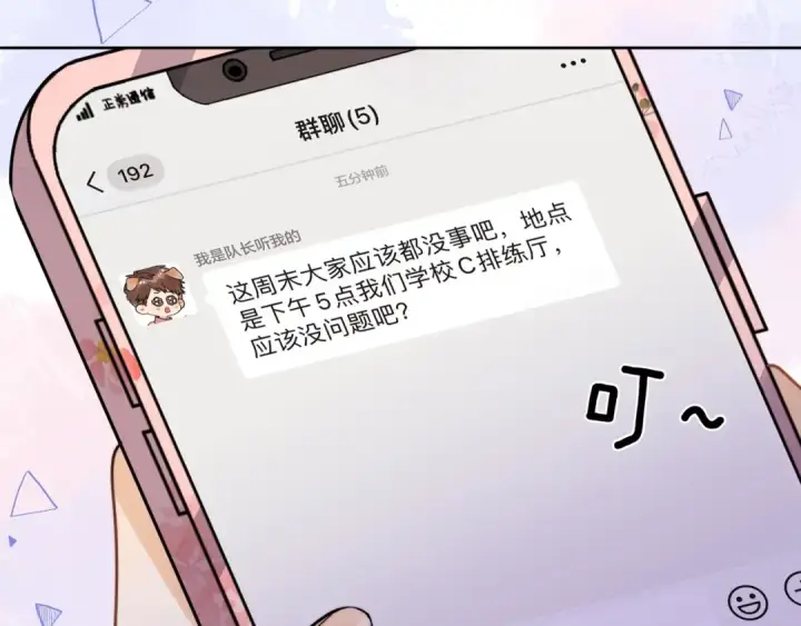 《告白》第二十话 碳酸心情图49