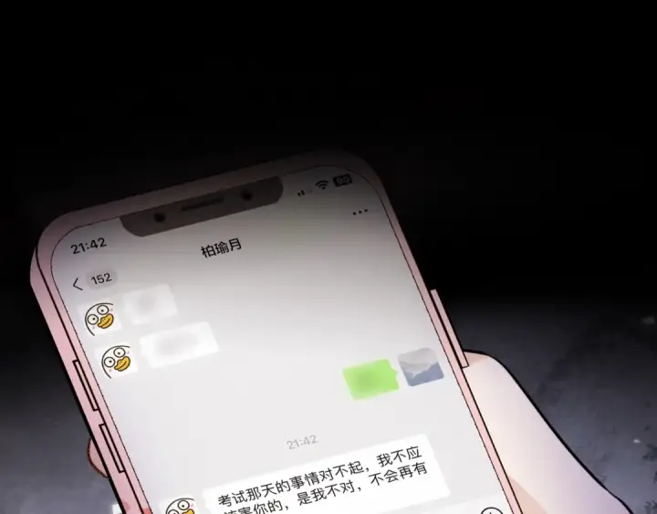 《告白》第二十话 碳酸心情图5