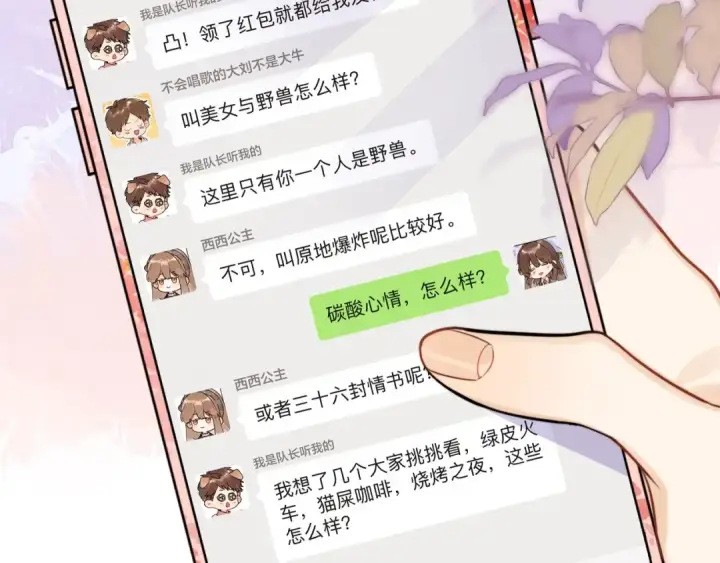 《告白》第二十话 碳酸心情图59
