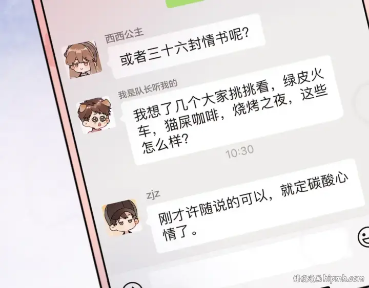 《告白》第二十话 碳酸心情图64