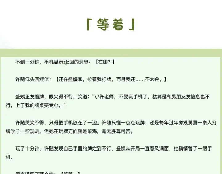 《告白》第二十话 碳酸心情图67