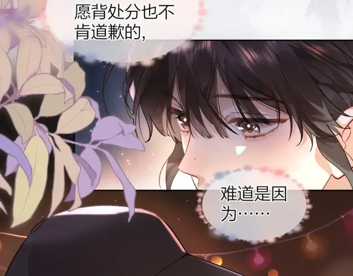 《告白》第二十话 碳酸心情图7
