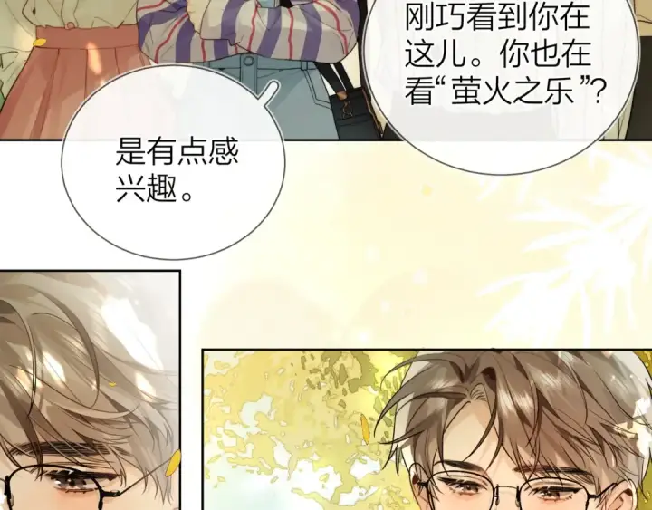 《告白》第二十一话 你和周京泽很要好吗？图11