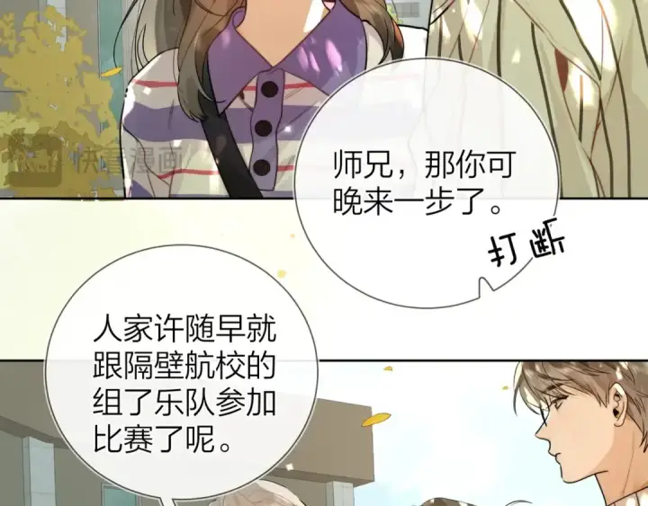 《告白》第二十一话 你和周京泽很要好吗？图14