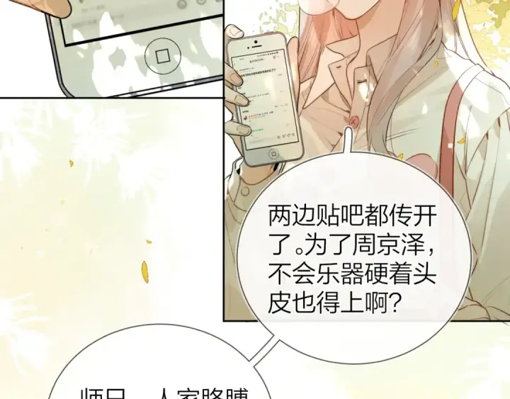 《告白》第二十一话 你和周京泽很要好吗？图17