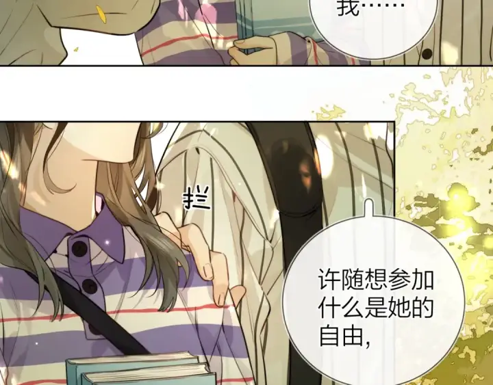 《告白》第二十一话 你和周京泽很要好吗？图19