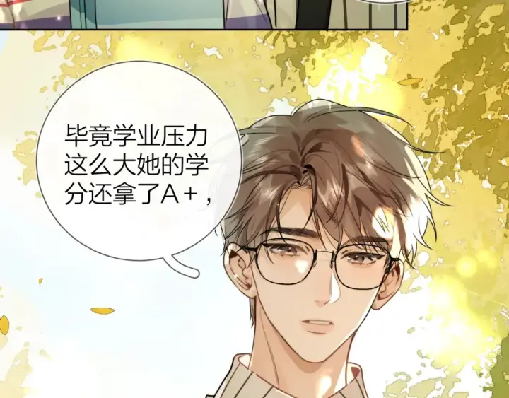 《告白》第二十一话 你和周京泽很要好吗？图20