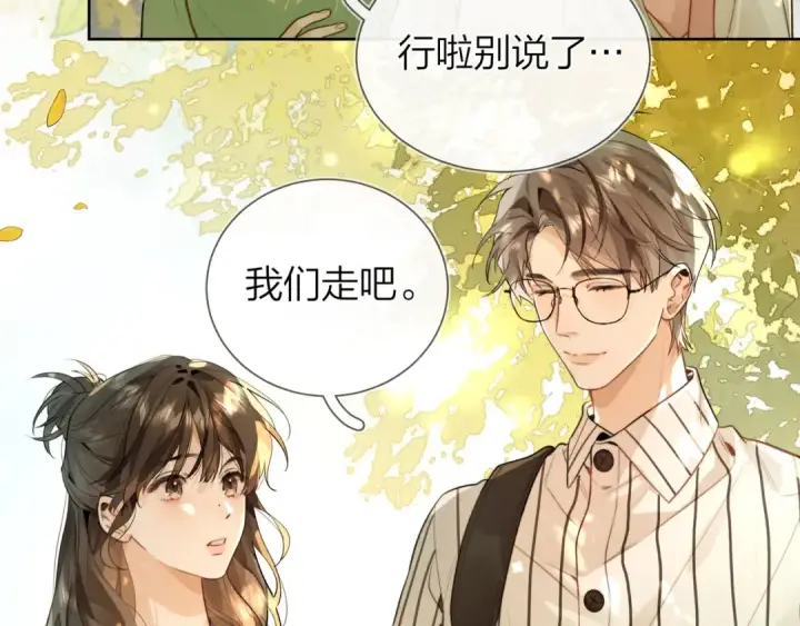 《告白》第二十一话 你和周京泽很要好吗？图23