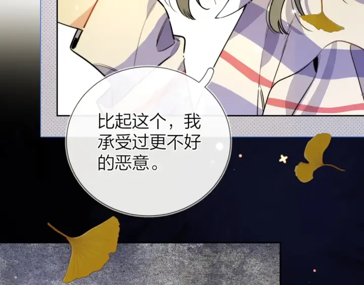 《告白》第二十一话 你和周京泽很要好吗？图29