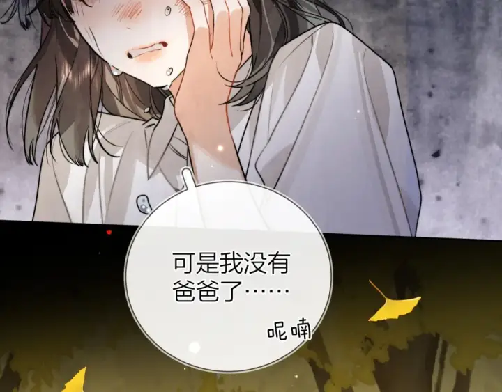 《告白》第二十一话 你和周京泽很要好吗？图34