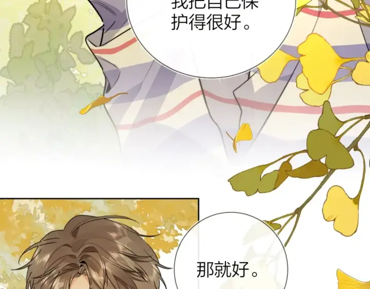 《告白》第二十一话 你和周京泽很要好吗？图37