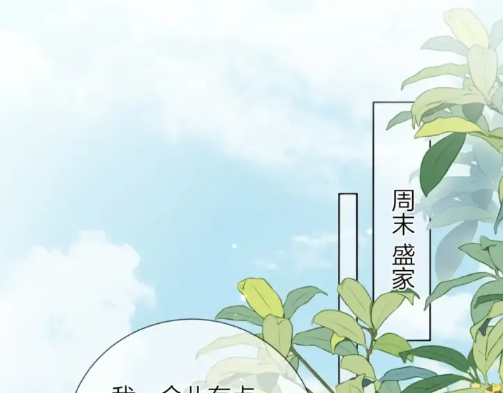 《告白》第二十一话 你和周京泽很要好吗？图44