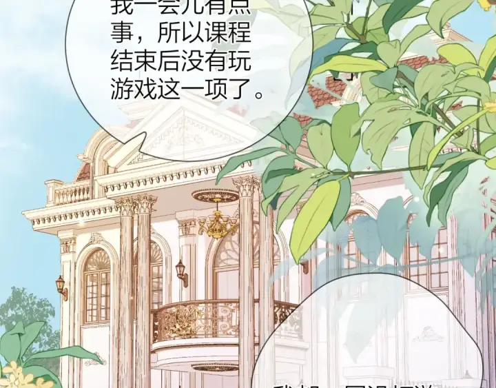 《告白》第二十一话 你和周京泽很要好吗？图45
