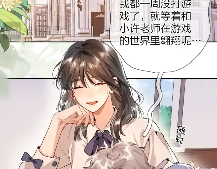 《告白》第二十一话 你和周京泽很要好吗？图46