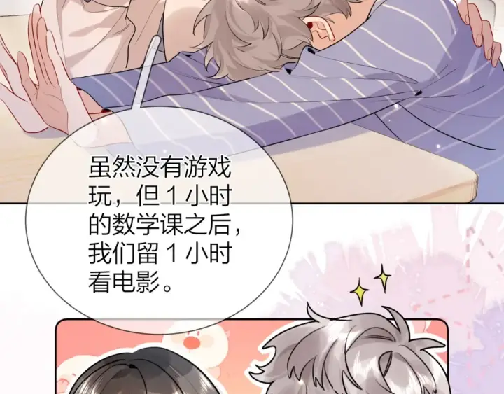 《告白》第二十一话 你和周京泽很要好吗？图47