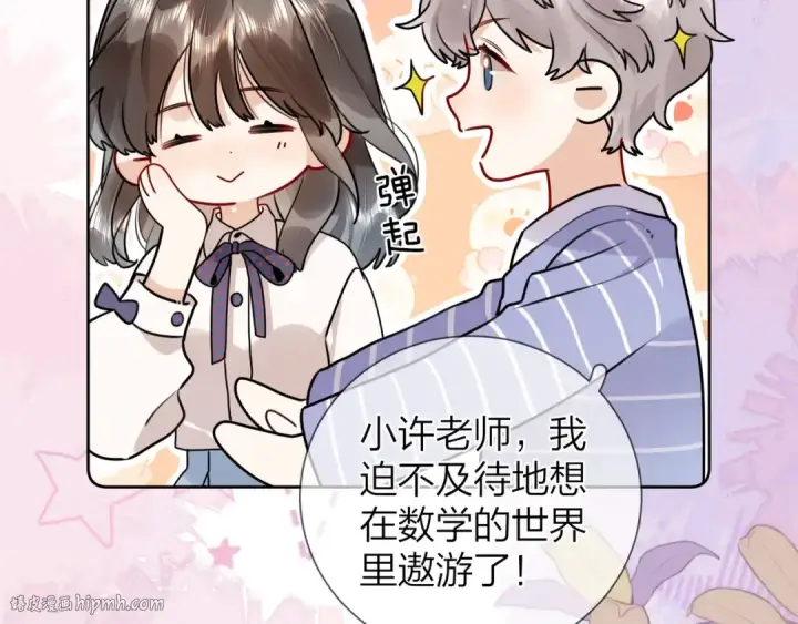 《告白》第二十一话 你和周京泽很要好吗？图48
