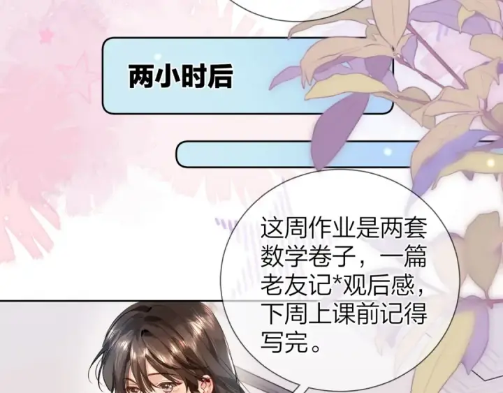 《告白》第二十一话 你和周京泽很要好吗？图49