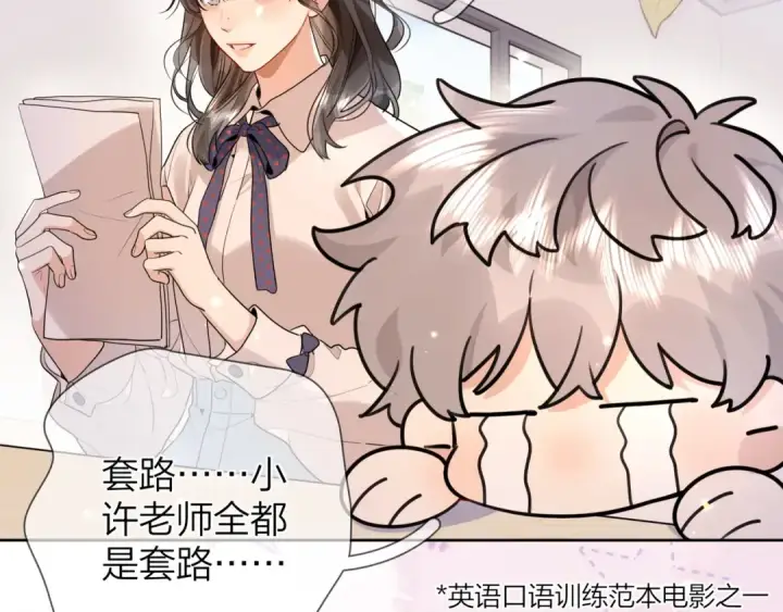 《告白》第二十一话 你和周京泽很要好吗？图50