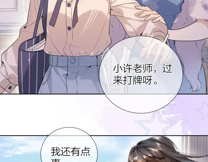 《告白》第二十一话 你和周京泽很要好吗？图55