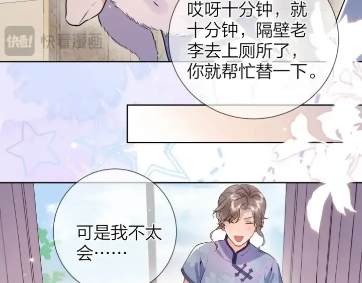 《告白》第二十一话 你和周京泽很要好吗？图57