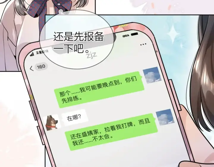 《告白》第二十一话 你和周京泽很要好吗？图60
