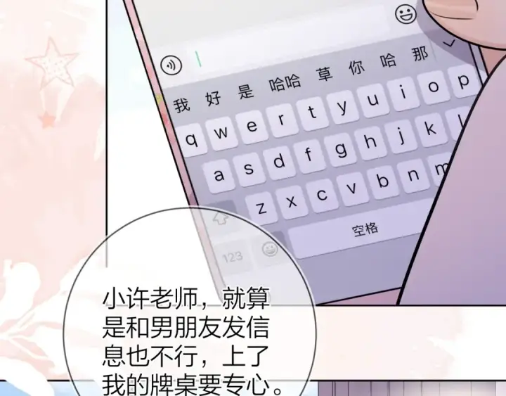 《告白》第二十一话 你和周京泽很要好吗？图61