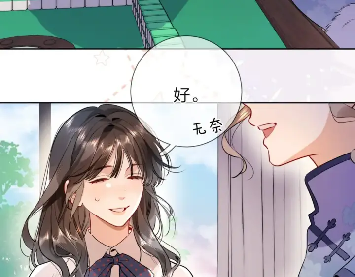 《告白》第二十一话 你和周京泽很要好吗？图63