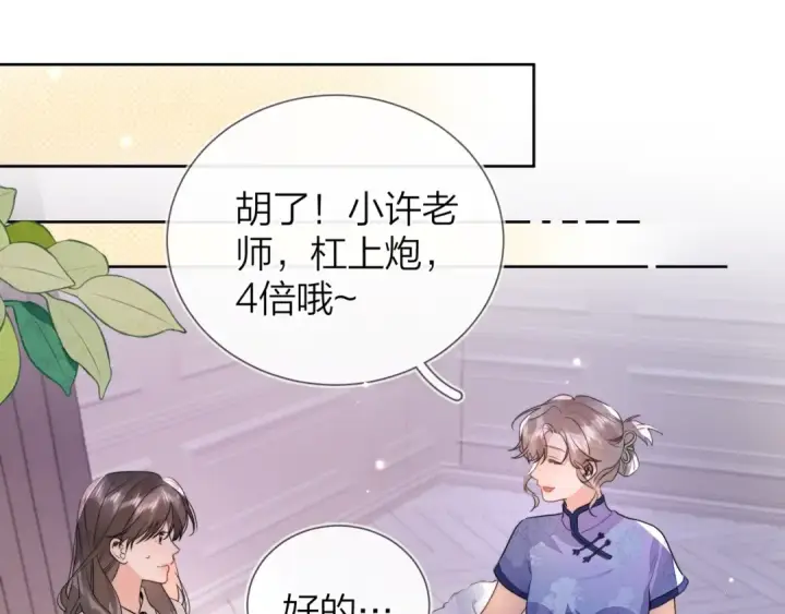 《告白》第二十一话 你和周京泽很要好吗？图65