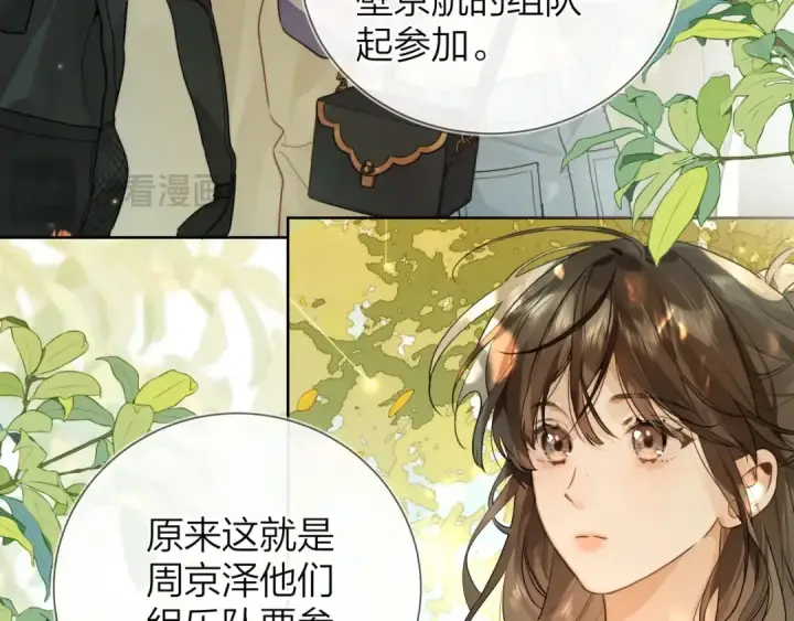 《告白》第二十一话 你和周京泽很要好吗？图7