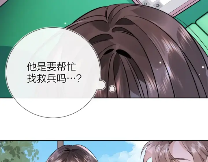 《告白》第二十一话 你和周京泽很要好吗？图70