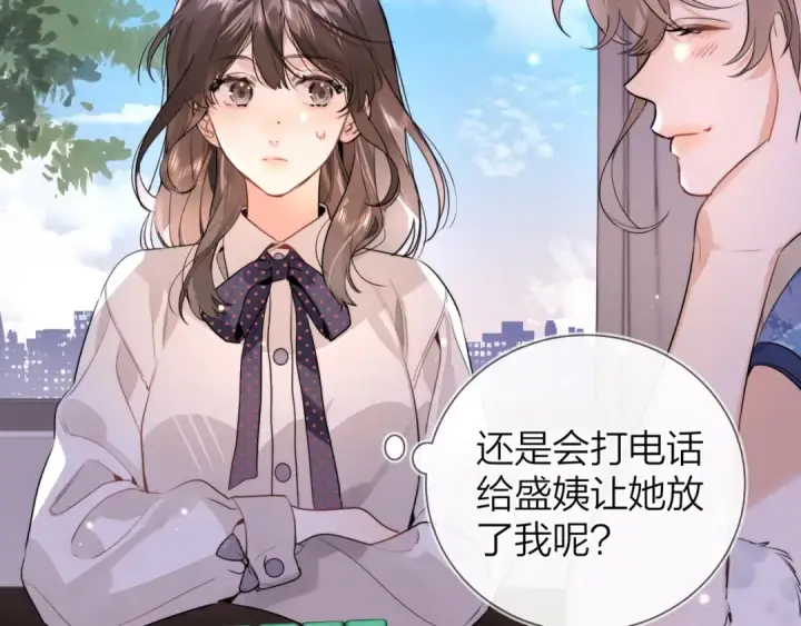 《告白》第二十一话 你和周京泽很要好吗？图71