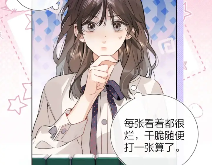 《告白》第二十一话 你和周京泽很要好吗？图74