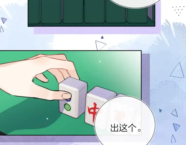 《告白》第二十一话 你和周京泽很要好吗？图75