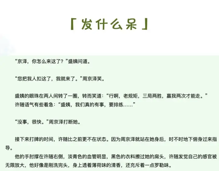 《告白》第二十一话 你和周京泽很要好吗？图83