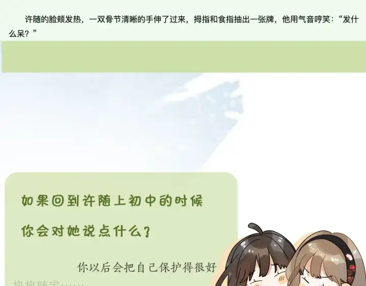 《告白》第二十一话 你和周京泽很要好吗？图84