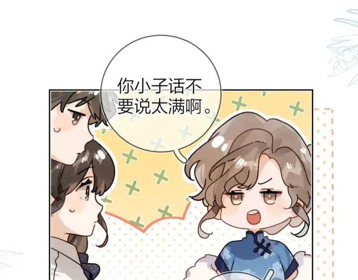《告白》第二十二话 “您把我人扣这了”图30