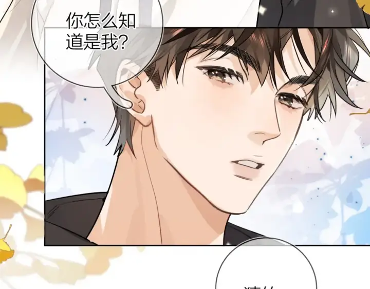 《告白》第二十二话 “您把我人扣这了”图50
