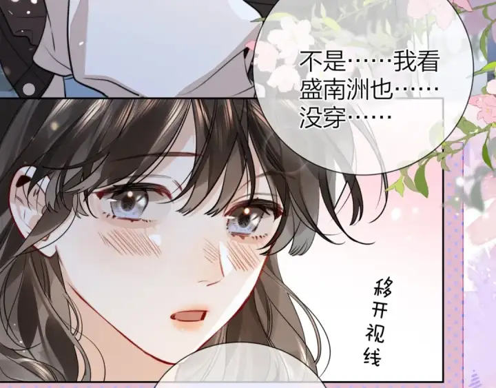 《告白》第二十二话 “您把我人扣这了”图68