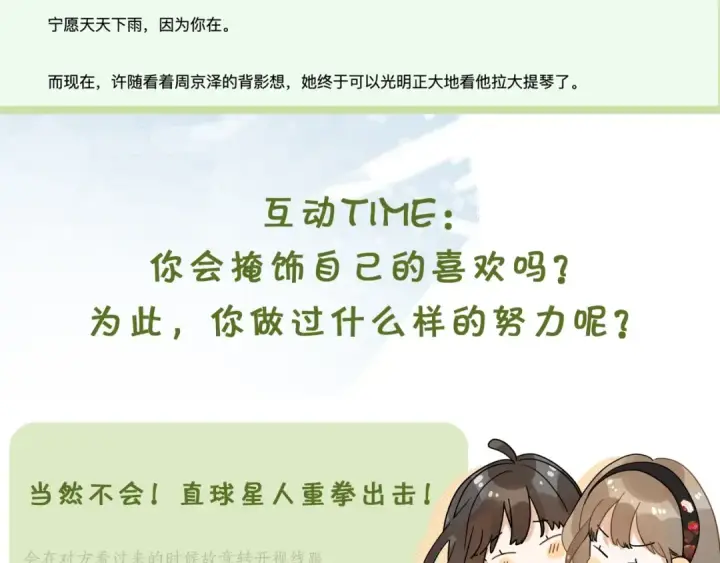《告白》第二十二话 “您把我人扣这了”图81